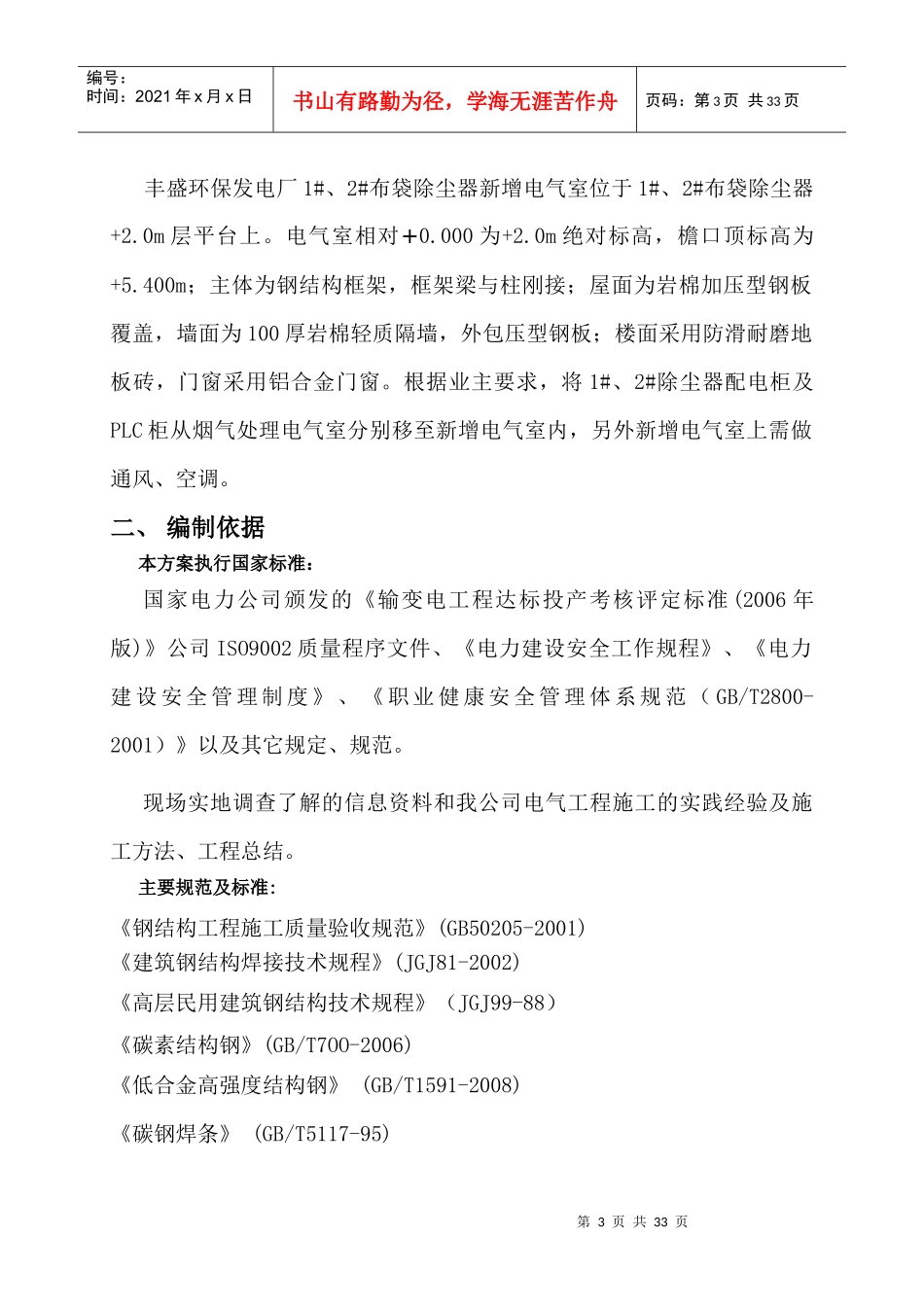 新增电气室方案_第3页