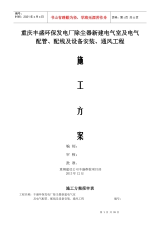 新增电气室方案