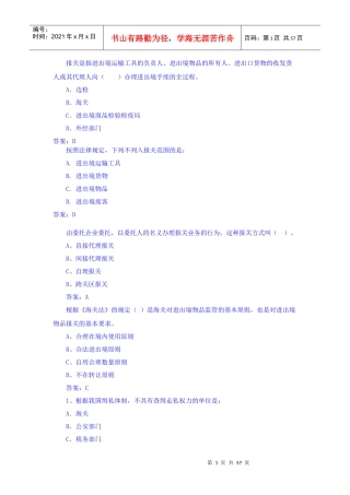 报关是指进出境运输工具的负责人