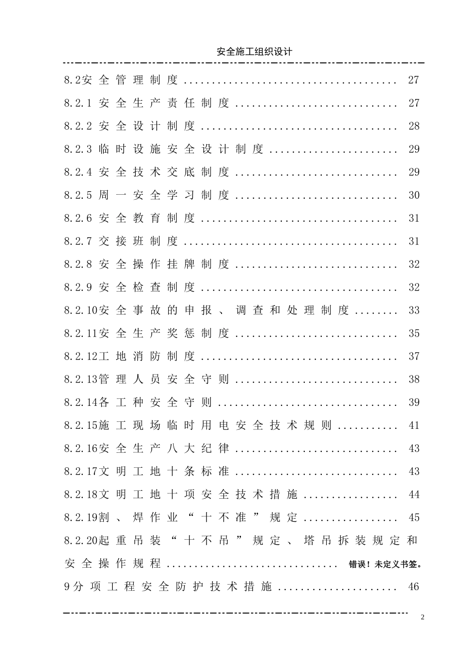 安全施工组织设计DAZ-001_第3页