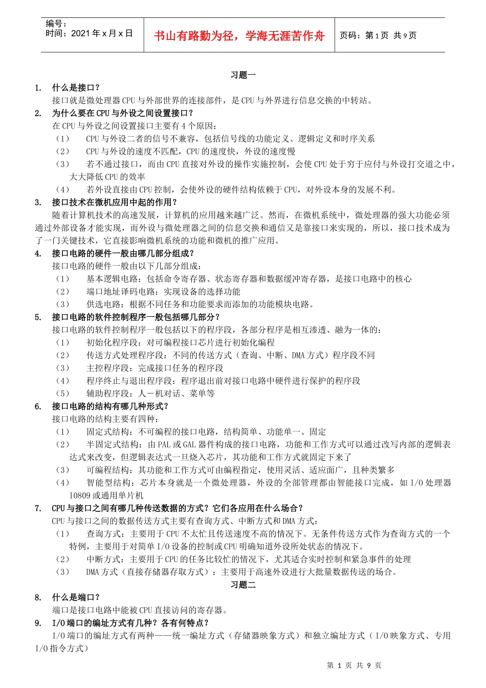 接口与通信习题答案_第1页