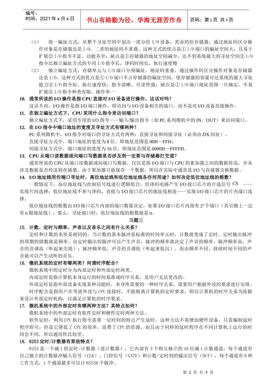 接口与通信习题答案_第2页