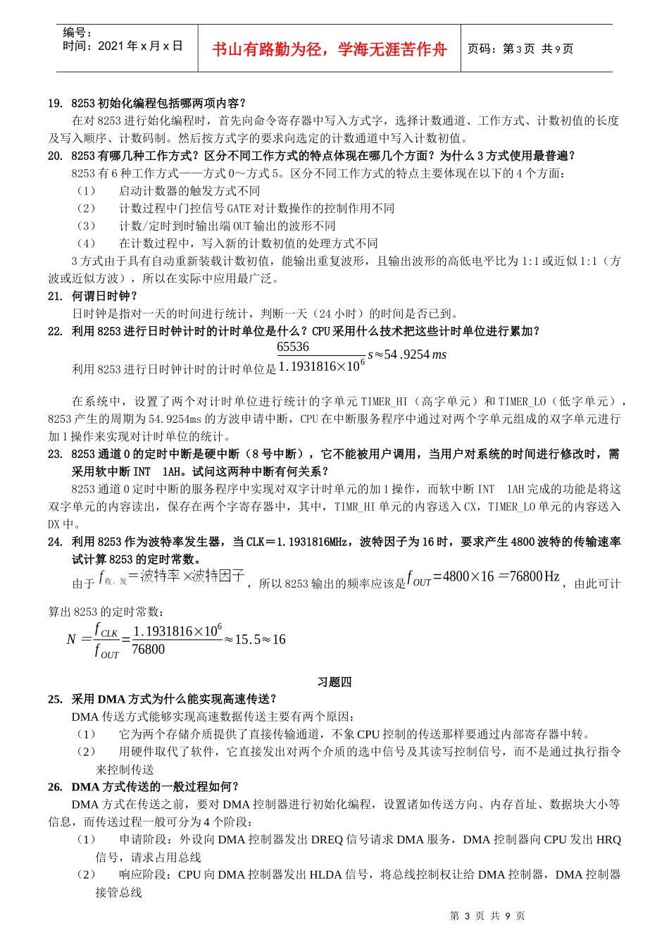 接口与通信习题答案_第3页