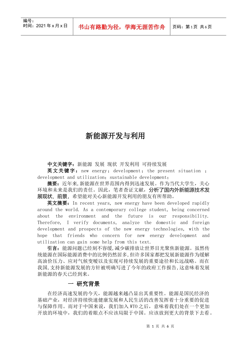 新能源开发及其利用_第1页