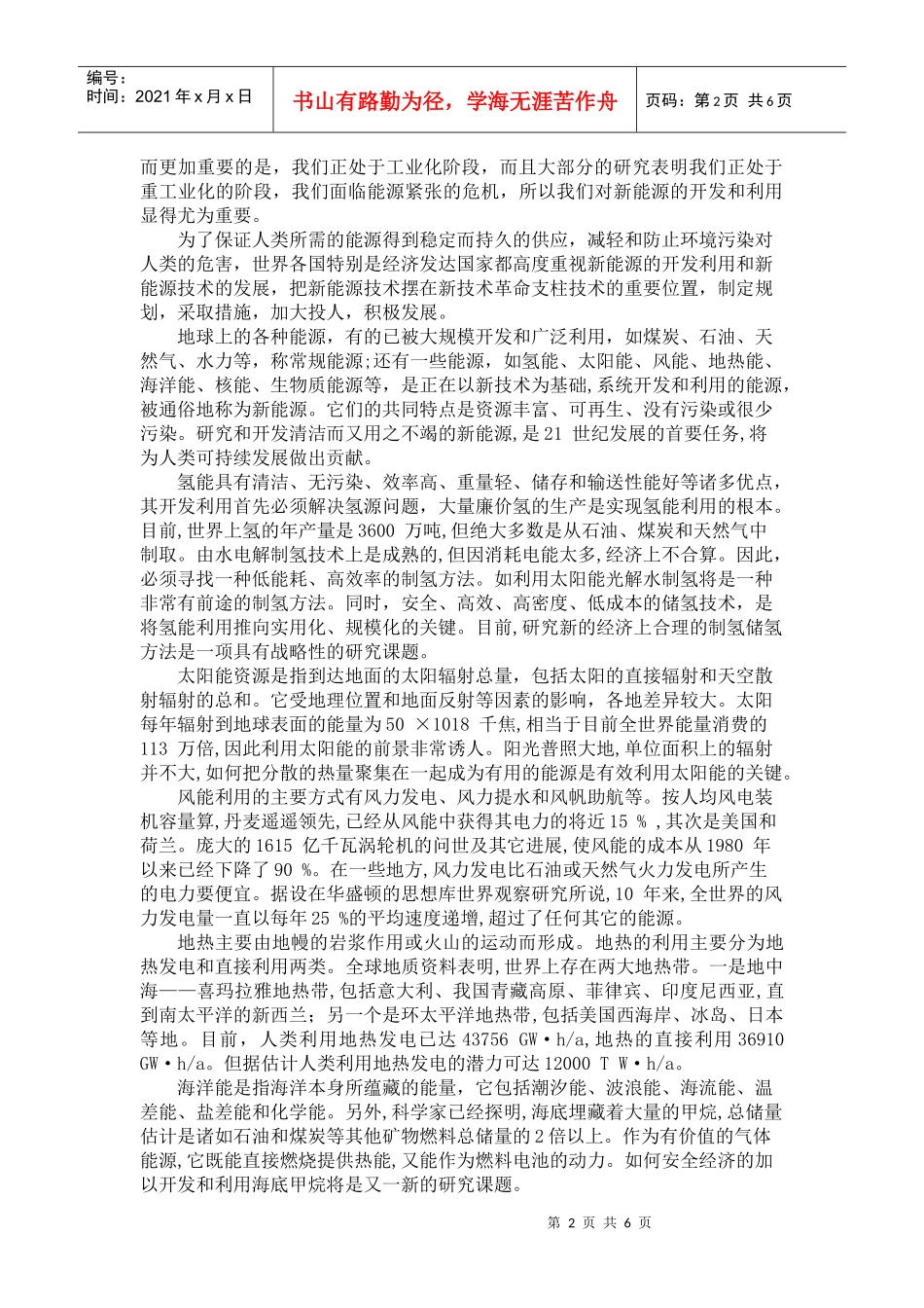 新能源开发及其利用_第2页