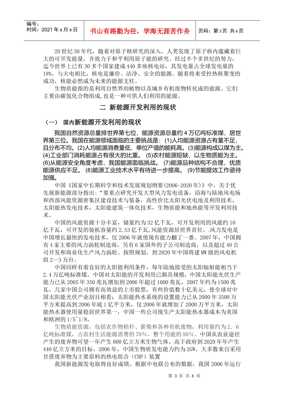 新能源开发及其利用_第3页