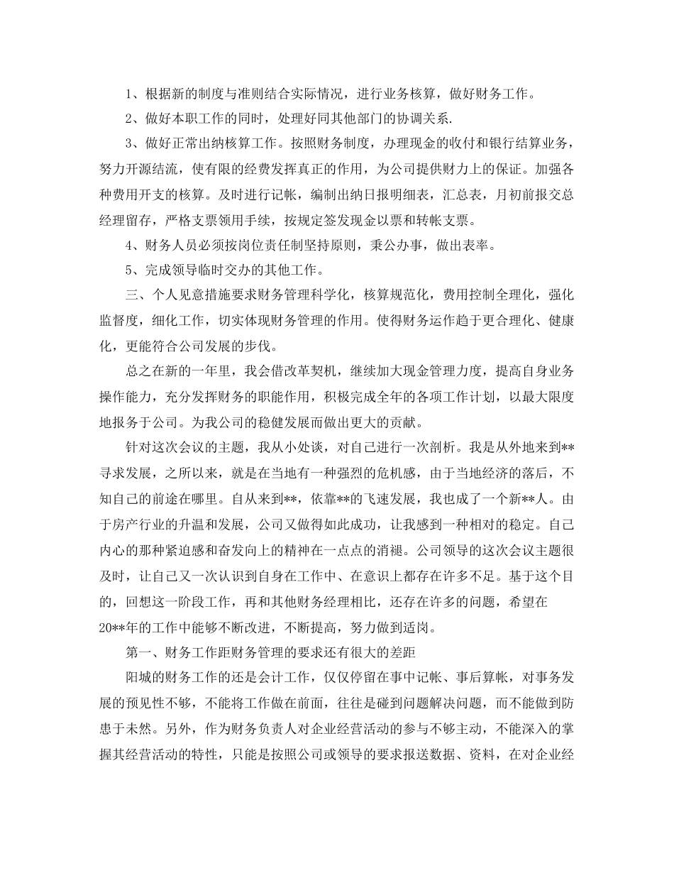 公司财务会计个人工作计划范文 _第3页