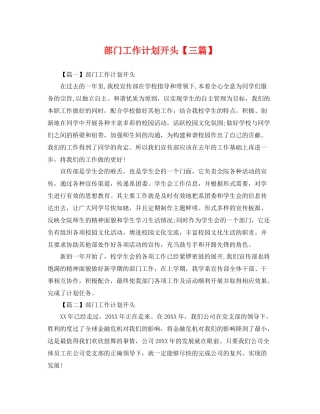 部门工作计划开头【三篇】 