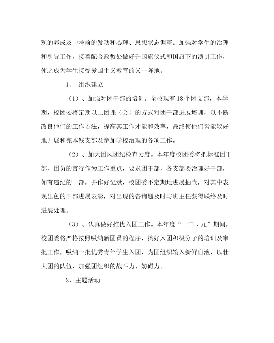 团委工作范文学校下半年共青团工作计划_第2页