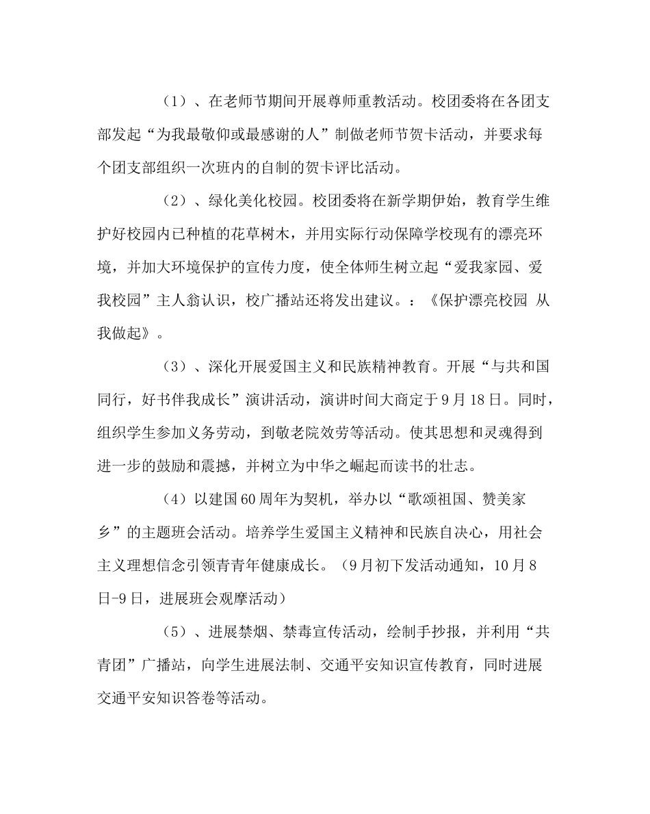 团委工作范文学校下半年共青团工作计划_第3页