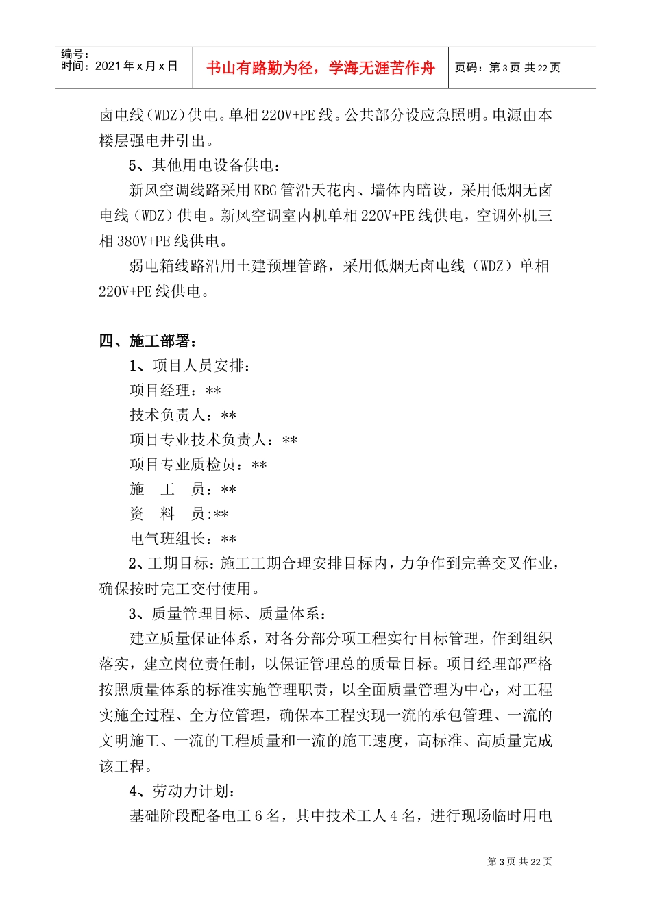 大连某高级住宅工程电气施工组织设计(DOC28页)_第3页