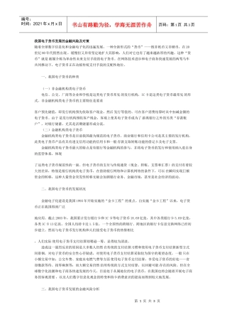 我国电子货币发展的金融风险及对策