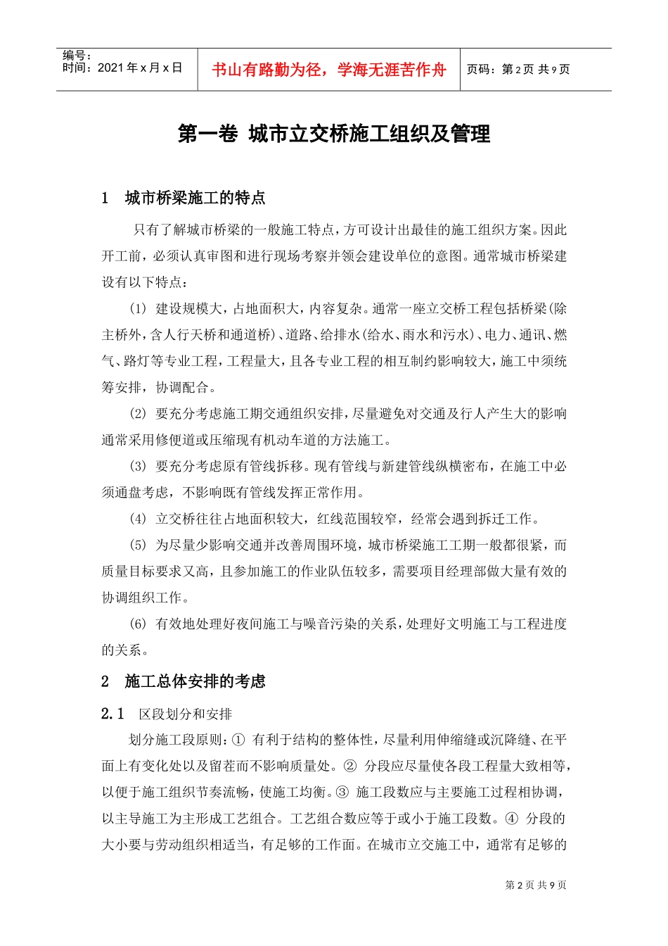 城市立交桥施工组织及管理(DOC9页)_第2页