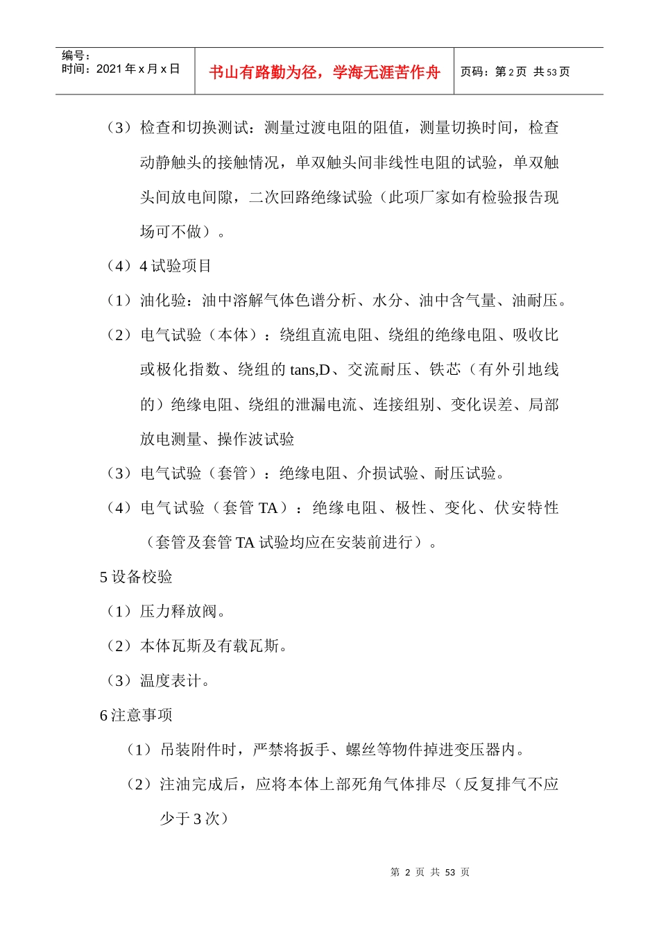 变电站电气一次工程监理要点_第2页