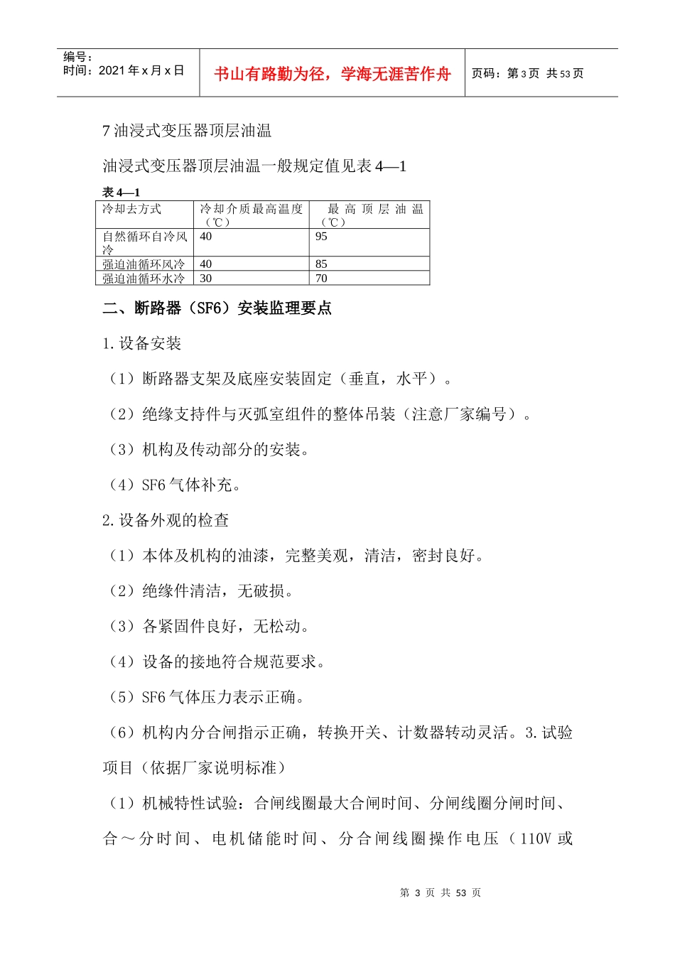 变电站电气一次工程监理要点_第3页