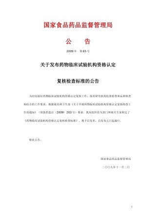 国家食品药品监督管理局