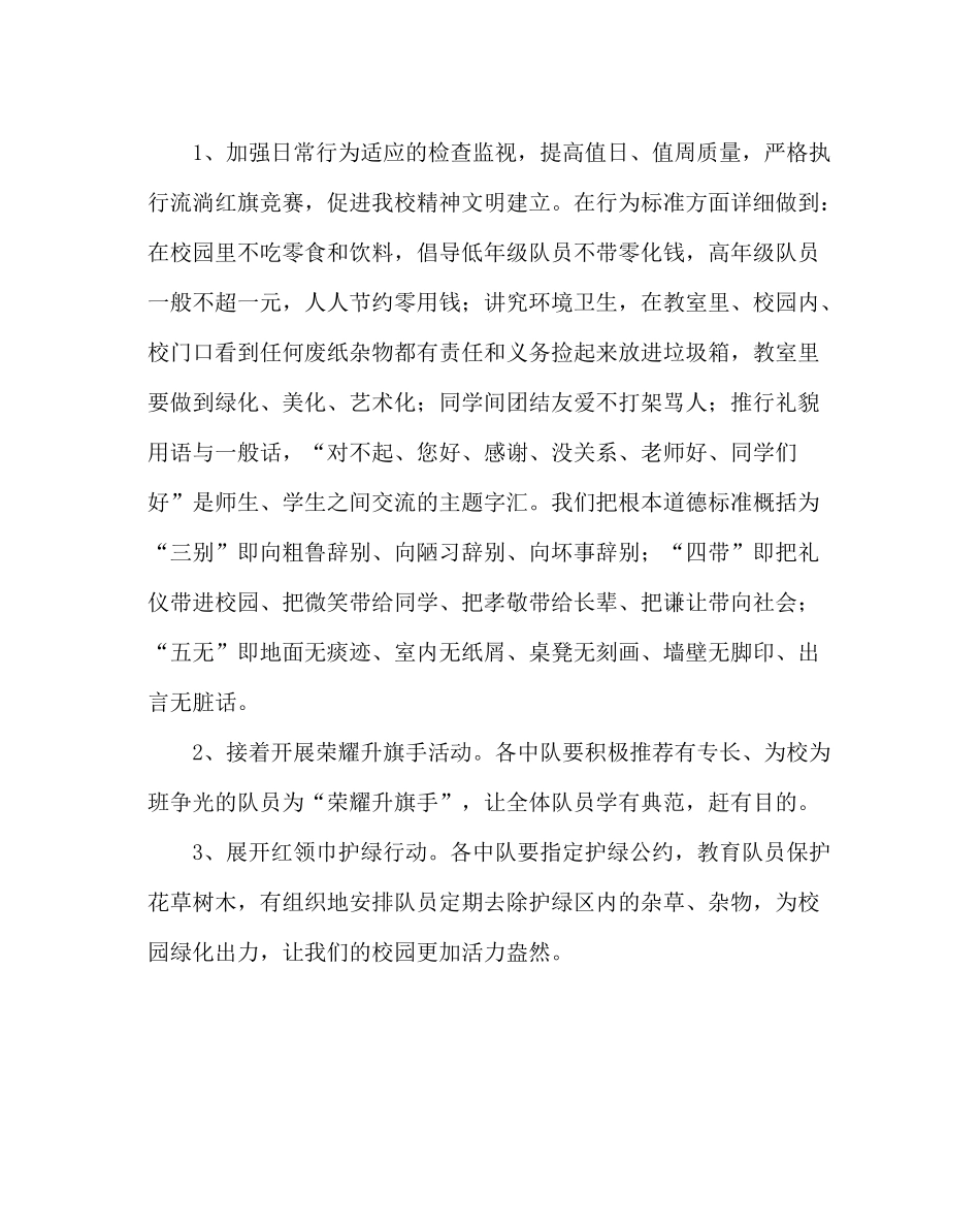 少先队工作范文小学少先队工作计划五_第2页