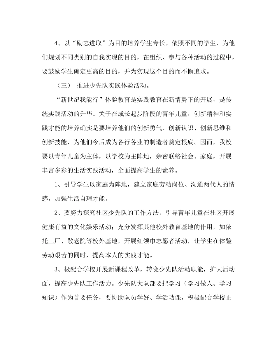 少先队工作范文小学少先队工作计划五_第3页