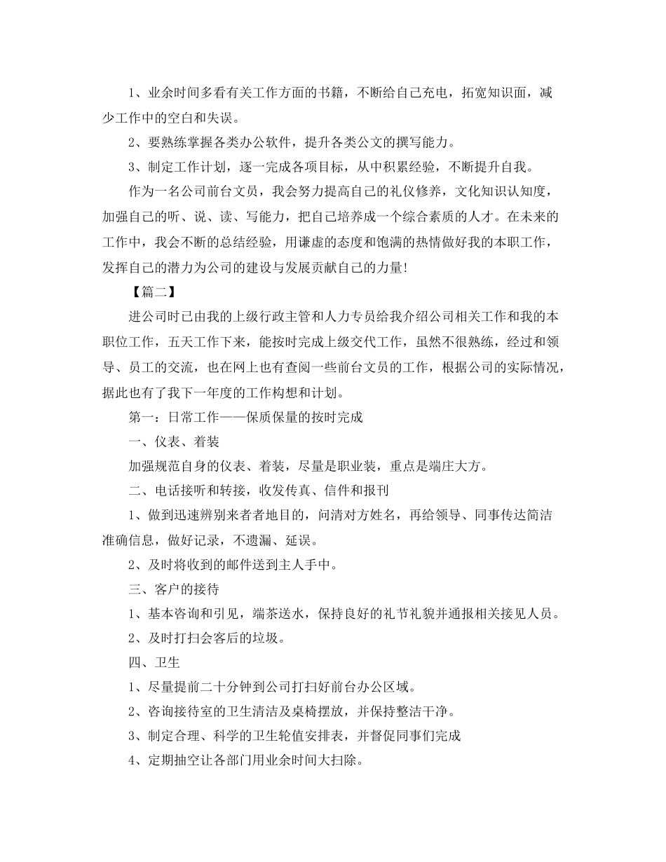 行政前台新年工作计划 _第3页