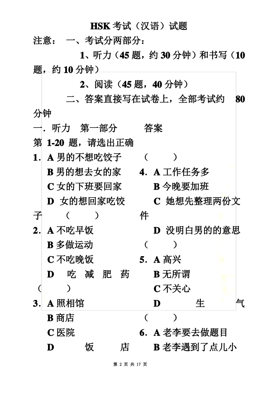 HSK-汉语水平考试-5级-真题_第2页