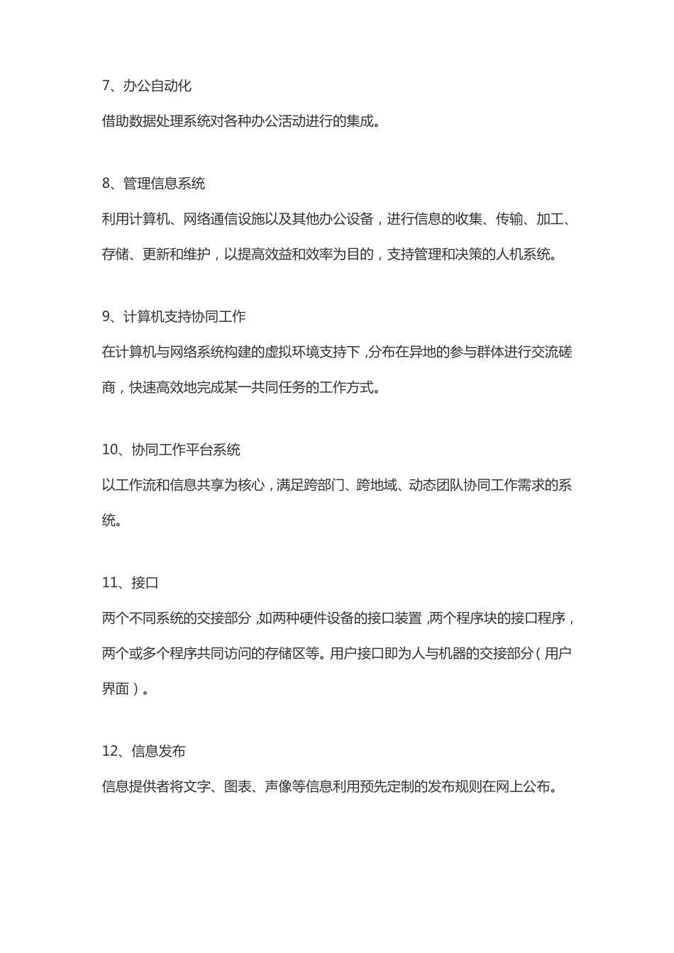 信息技术的相关术语_第2页