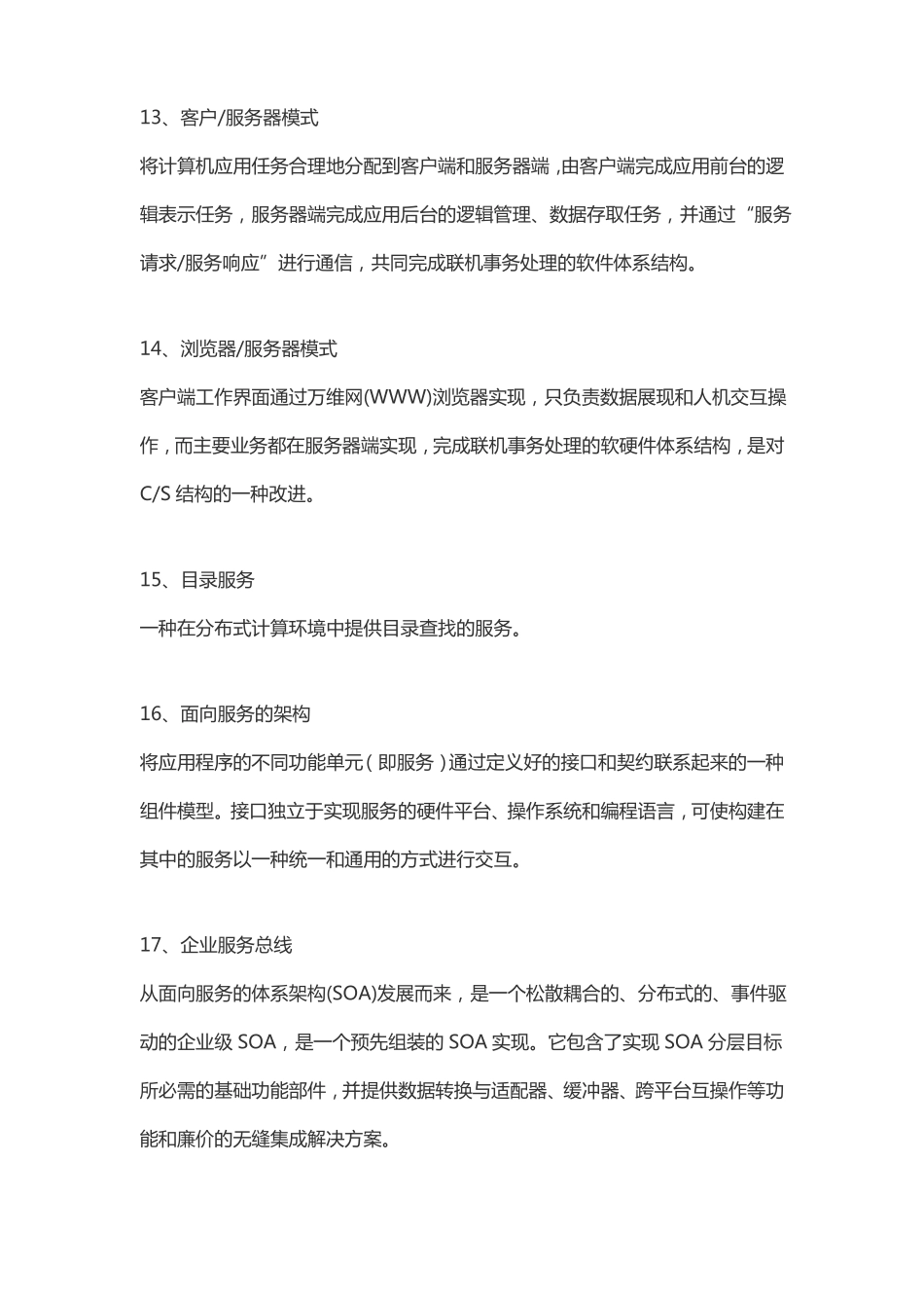 信息技术的相关术语_第3页