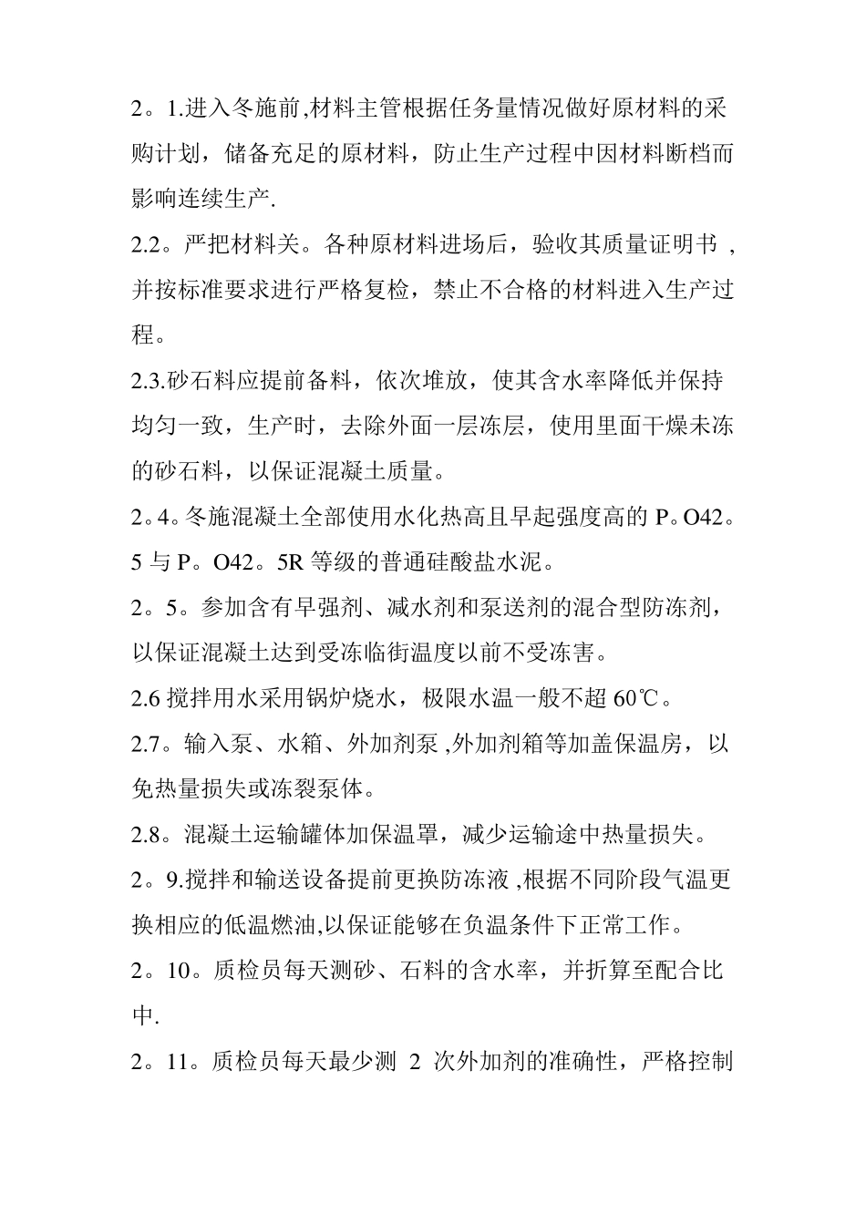 混凝土冬季施工措施_第2页