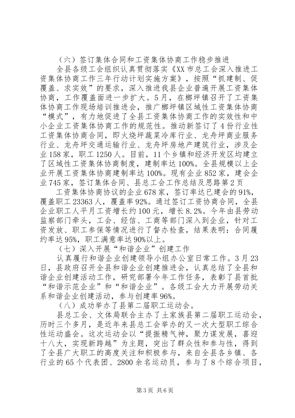 县总工会工作总结及思路_第3页