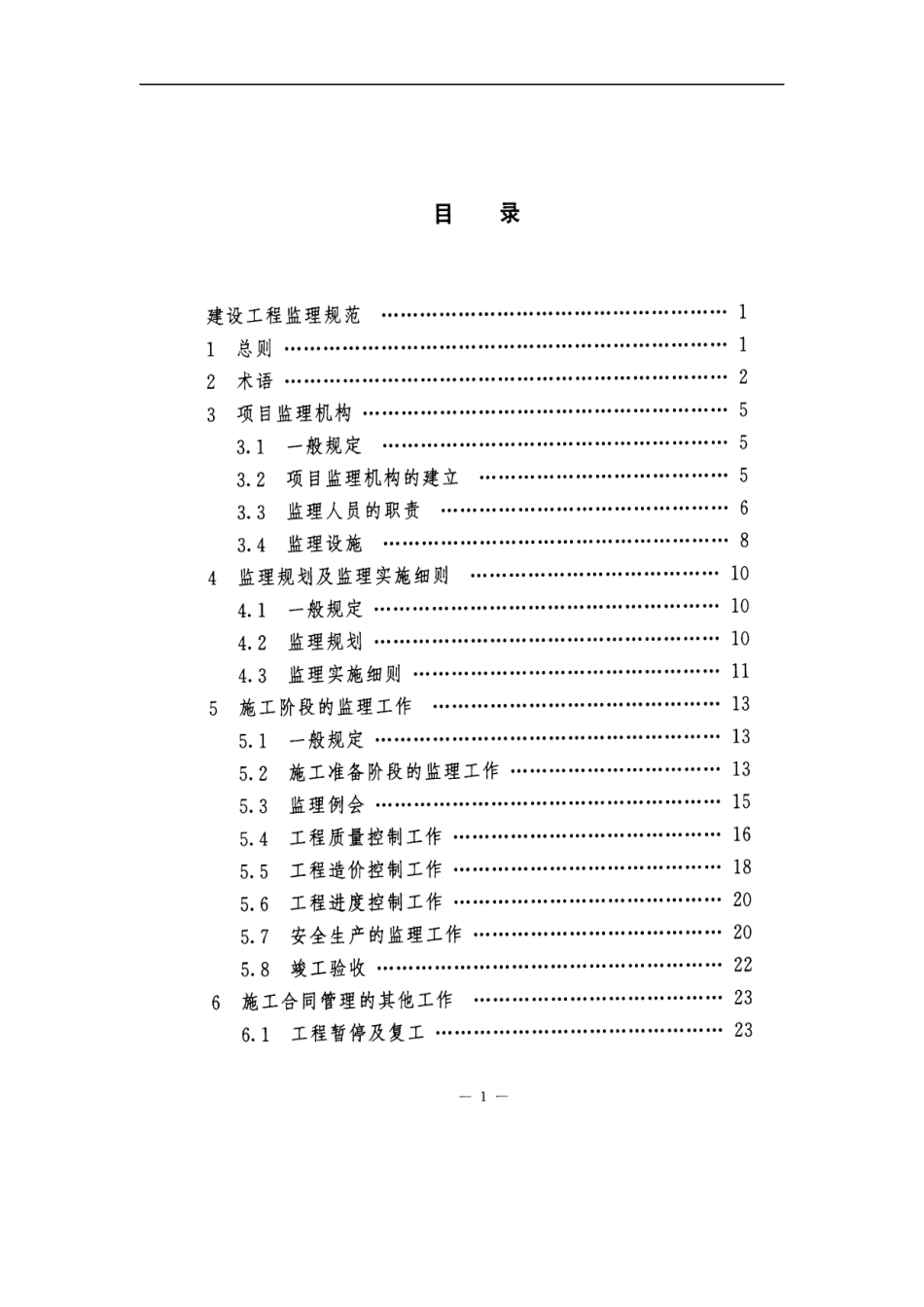 建设工程监理规范(修订征求意见稿)_第2页