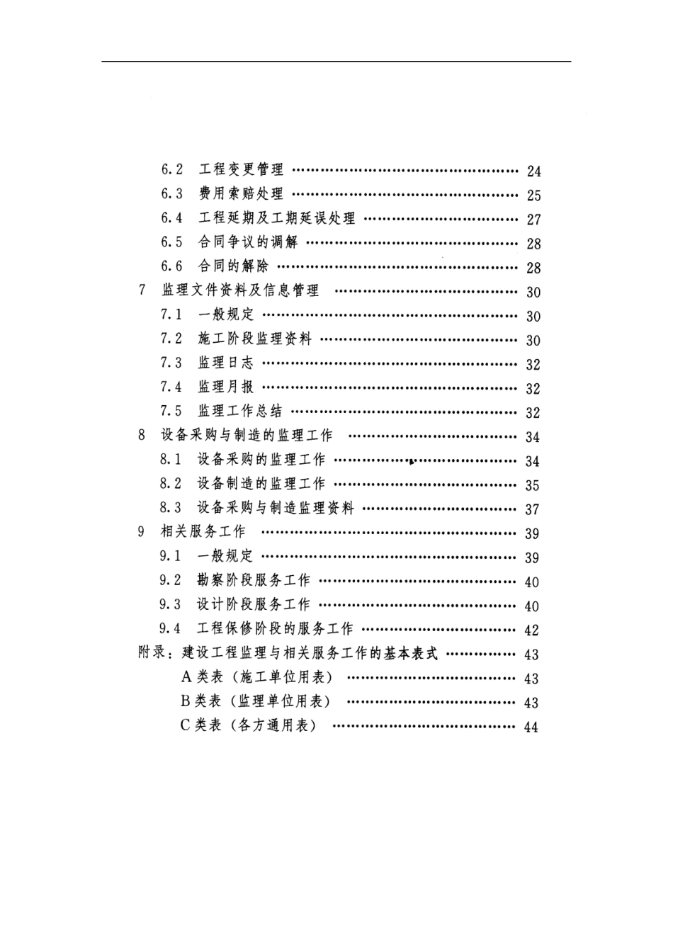 建设工程监理规范(修订征求意见稿)_第3页
