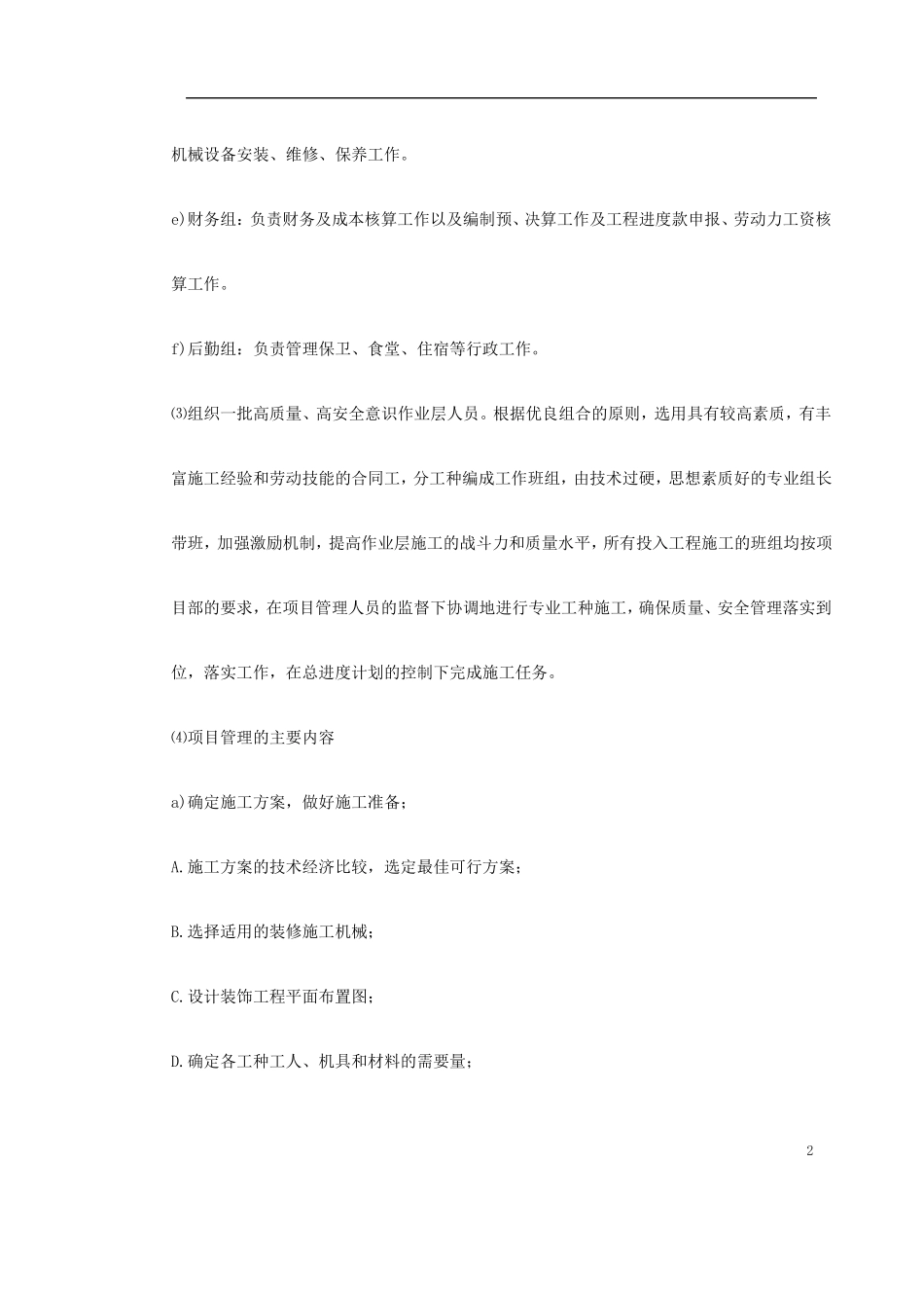 人员组织安排_第2页