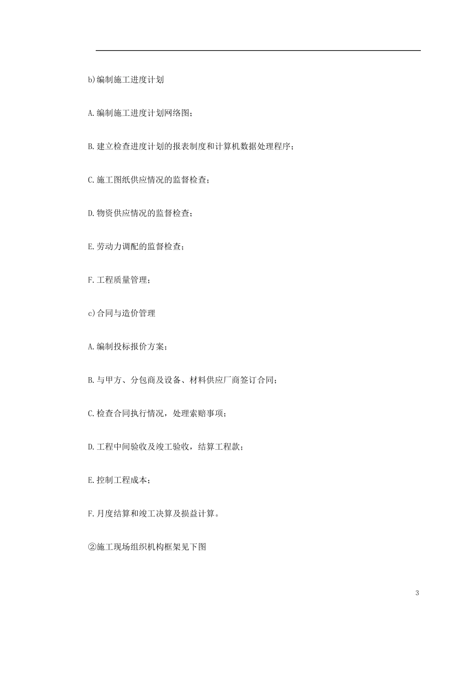 人员组织安排_第3页