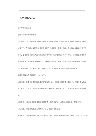 人员组织安排