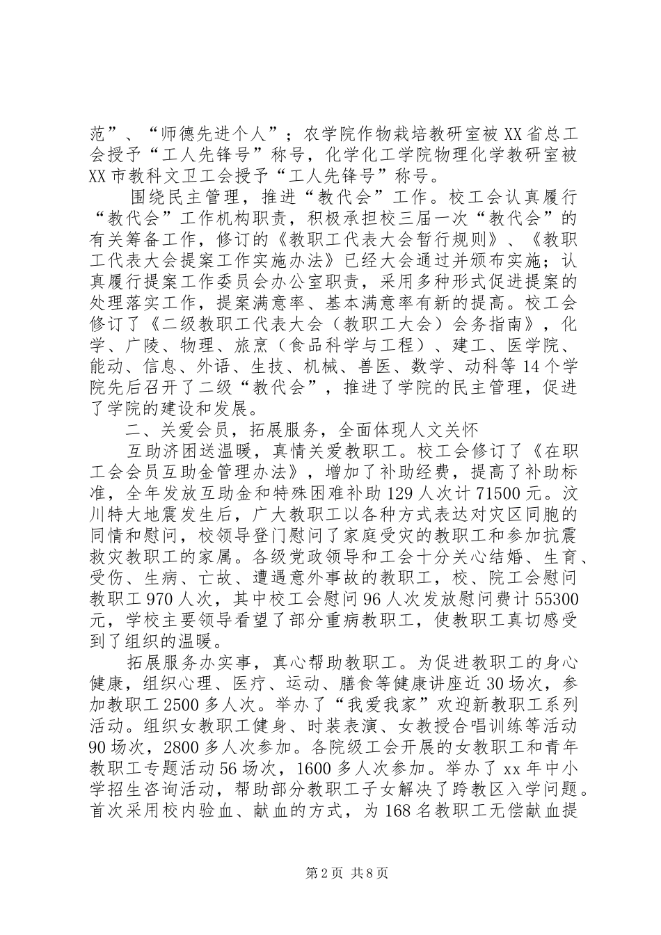 教职工暨工会会员代表大会的工作报告_第2页