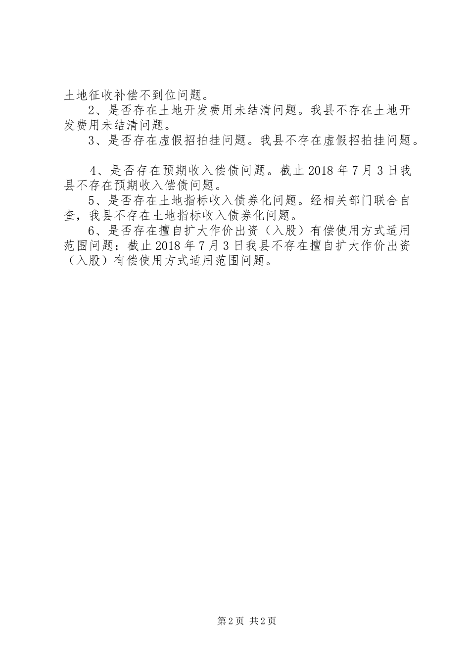 国土局三大检查工作自查报告_第2页