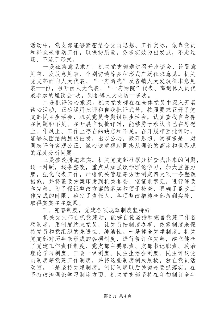 市人大机关党支部某年度机关党建工作总结_第2页