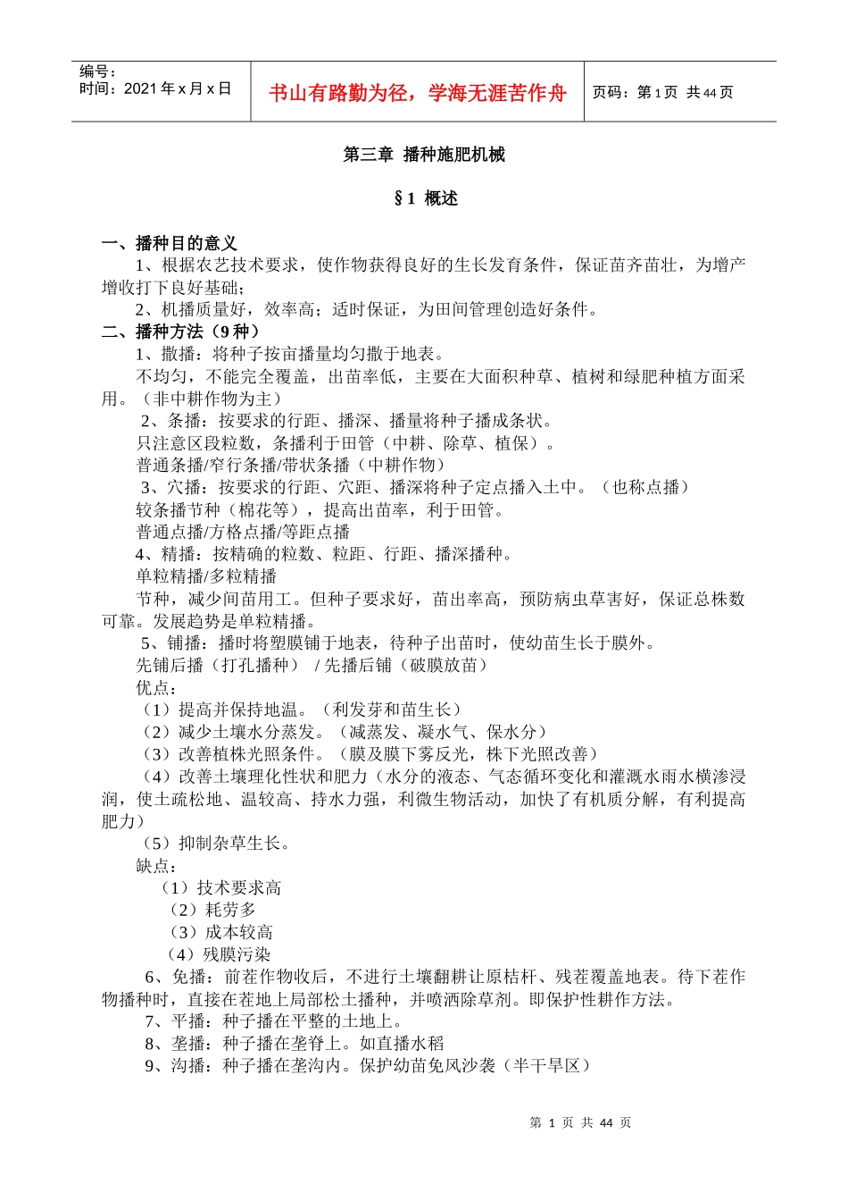 播种施肥机械_第1页