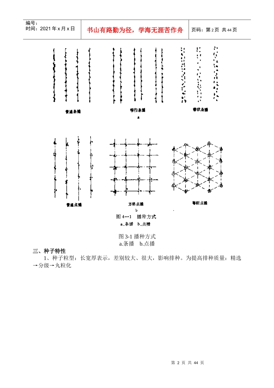 播种施肥机械_第2页
