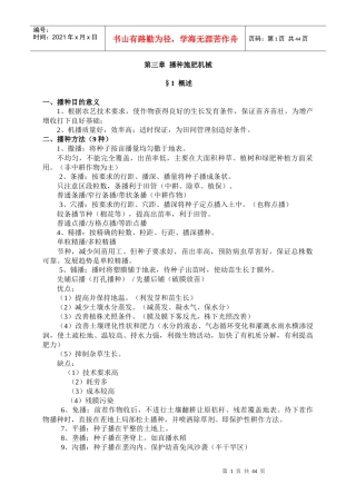 播种施肥机械