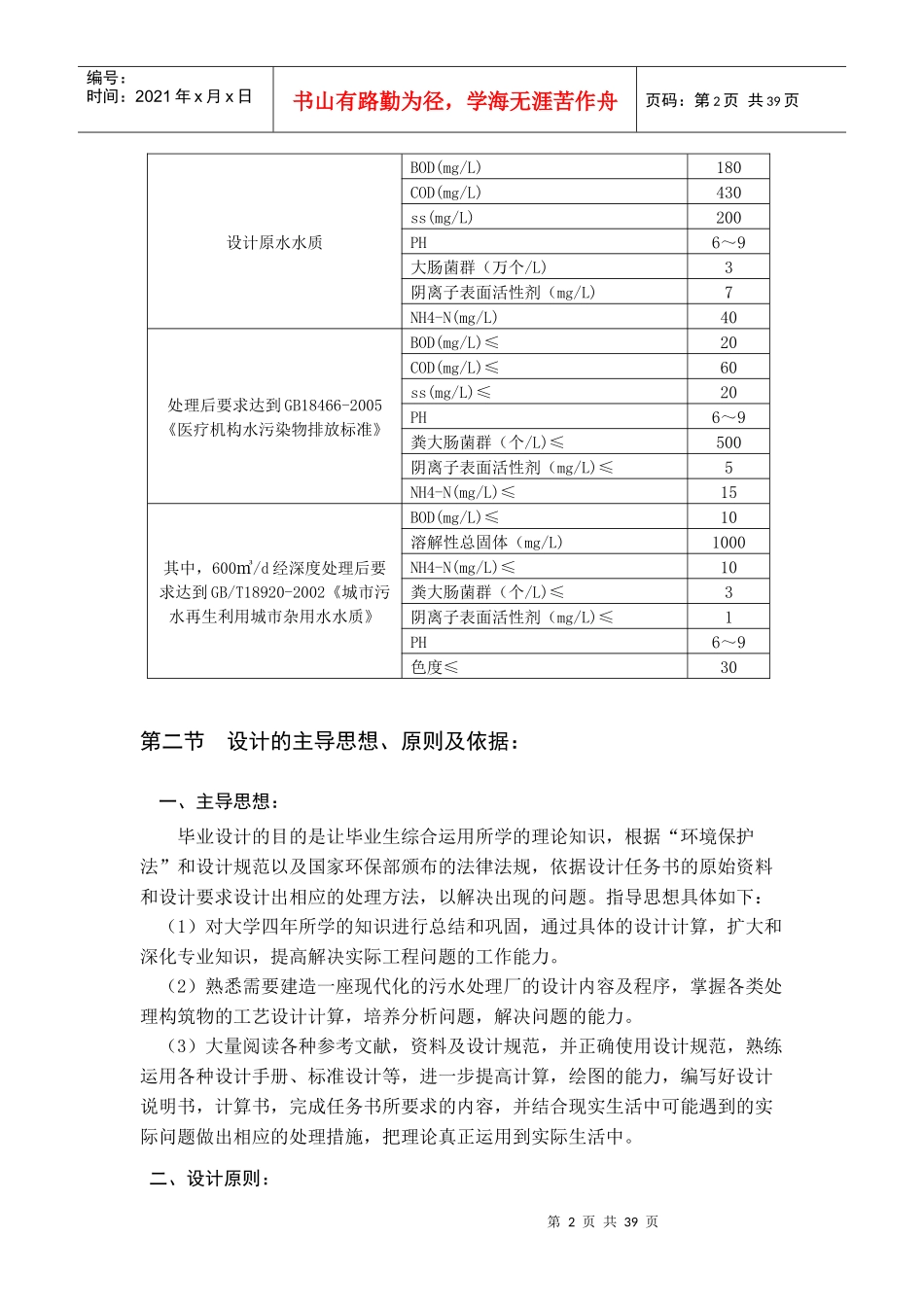 医院污水处理工程设计概述_第2页