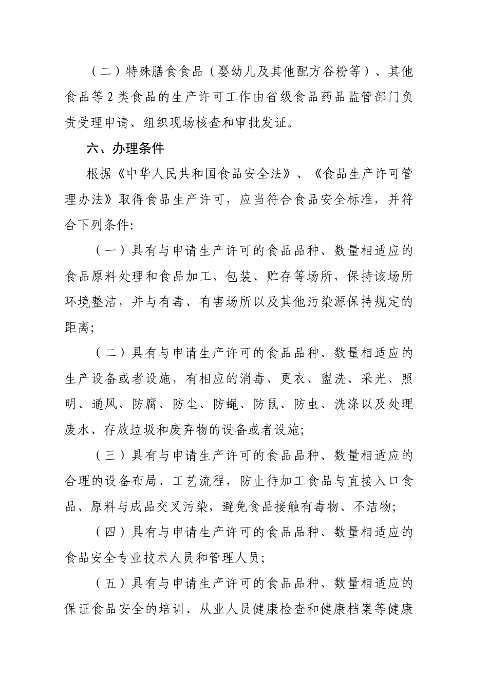 食品生产许可事项申办服务指南_第3页