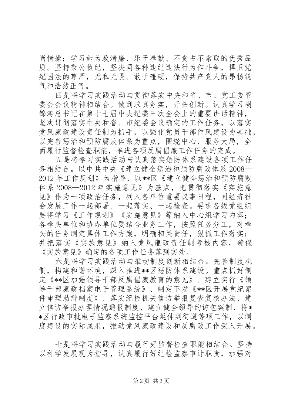 纪工委科学发展观调研报告_第2页