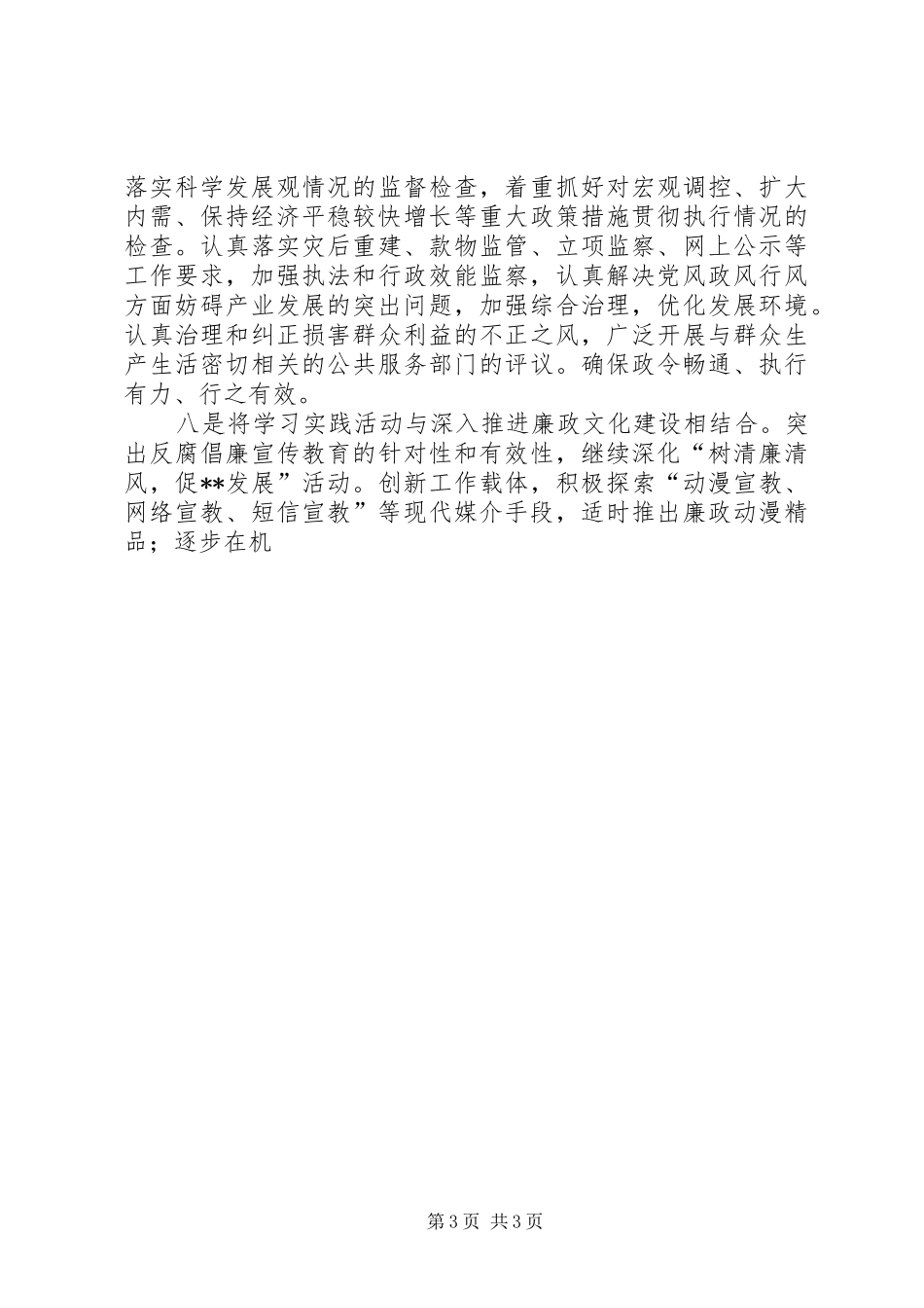 纪工委科学发展观调研报告_第3页