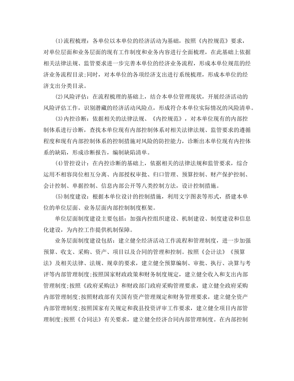单位内部控制工作计划 _第2页