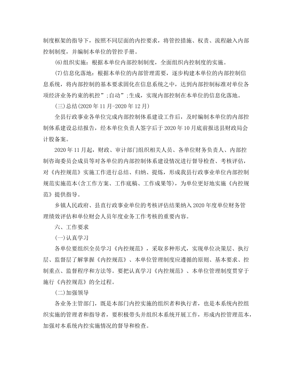 单位内部控制工作计划 _第3页