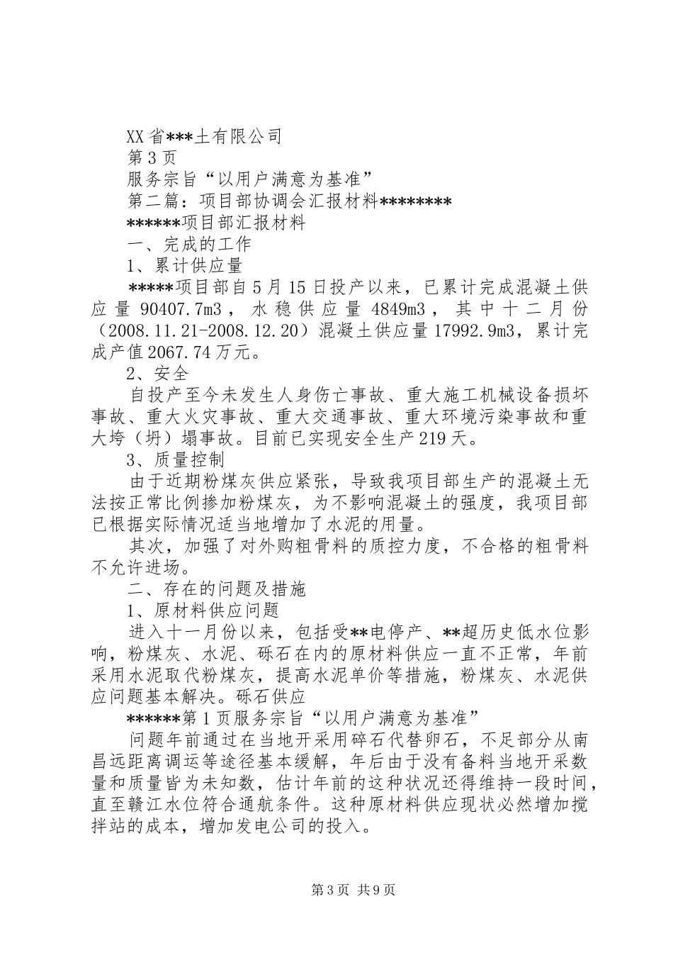 某某公司某某项目部协调会汇报材料_第3页