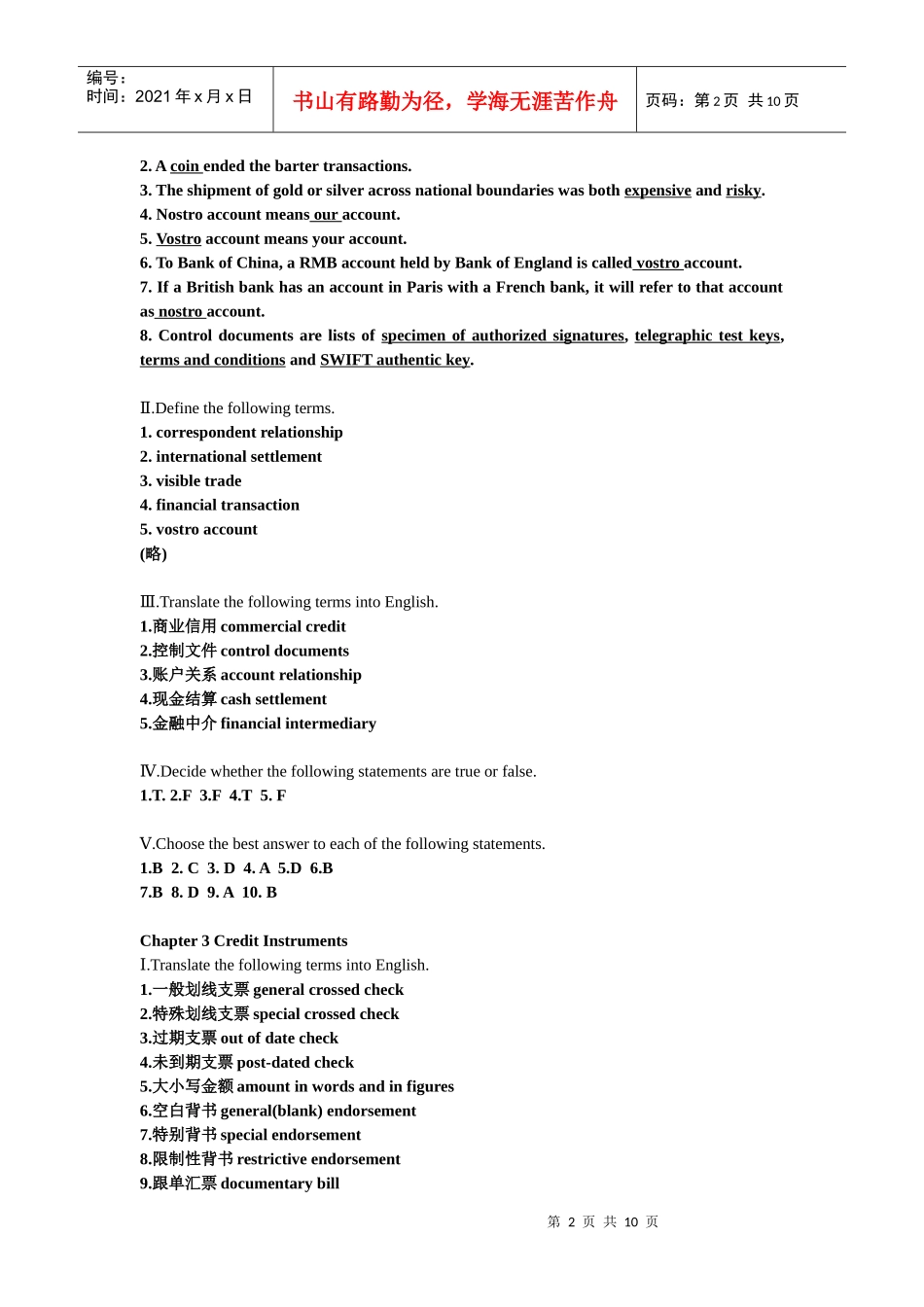 国际支付与结算 -课后答案 清华大学出版社 北京交通大学出版社版_第2页
