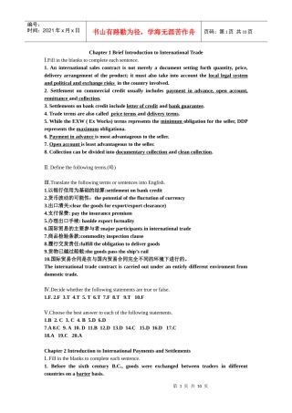 国际支付与结算 -课后答案 清华大学出版社 北京交通大学出版社版