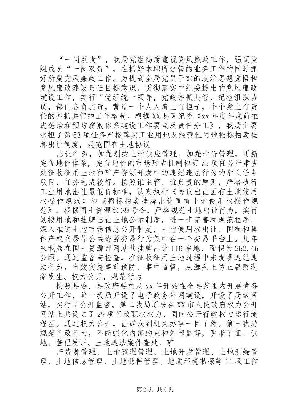 国土局惩治预防腐败体系建设情况自查报告_第2页