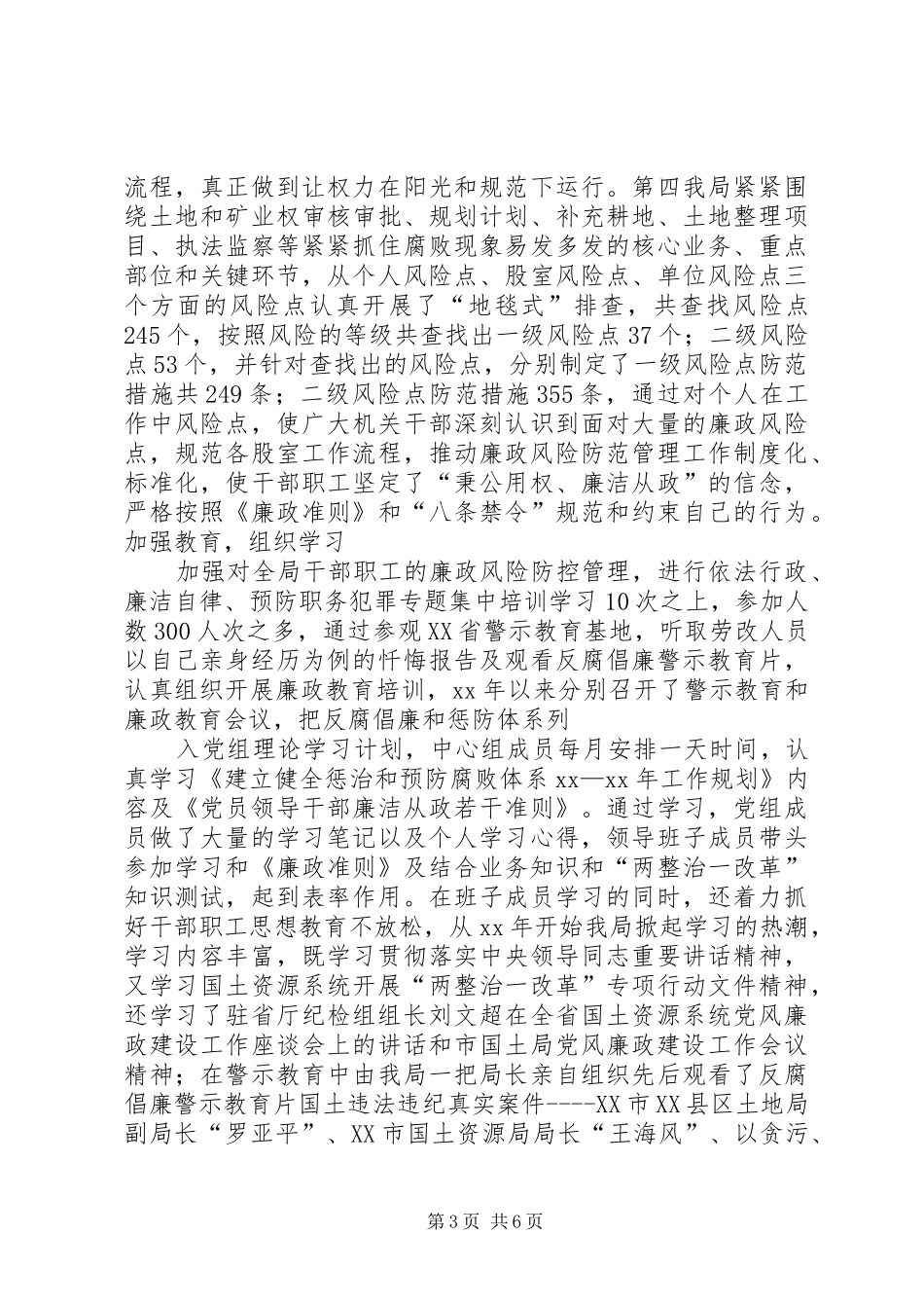 国土局惩治预防腐败体系建设情况自查报告_第3页